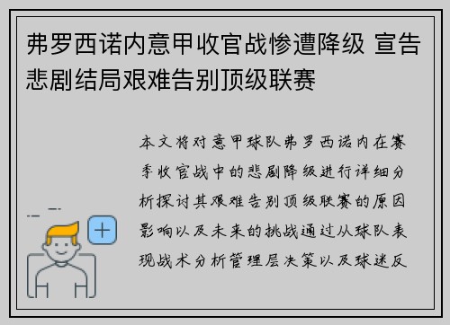 弗罗西诺内意甲收官战惨遭降级 宣告悲剧结局艰难告别顶级联赛